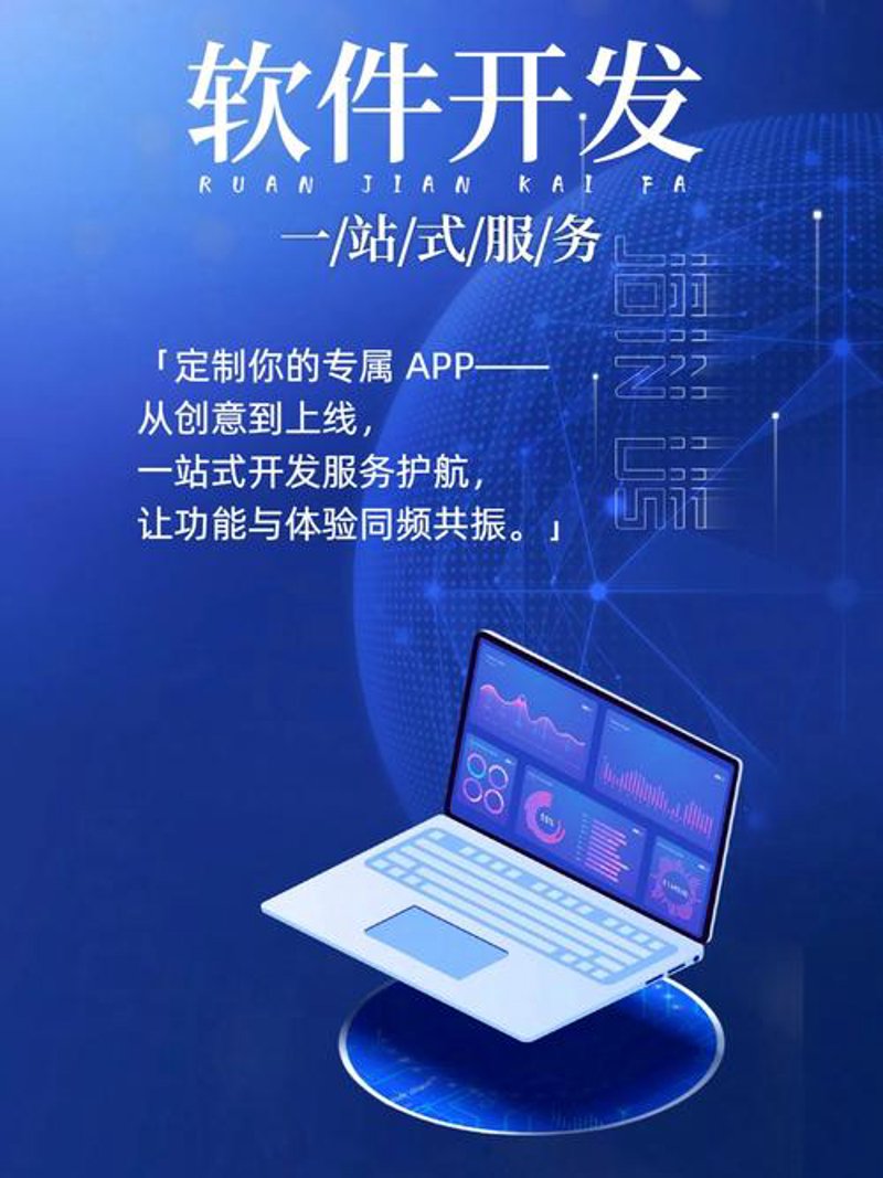 广州软件开发：信息技术的创新引擎